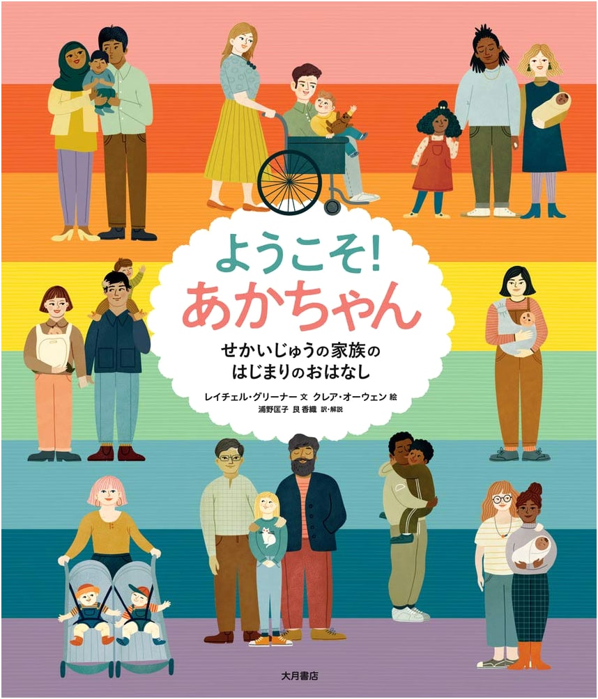 Welcome, Baby! The Story of How Families Begin Around the World