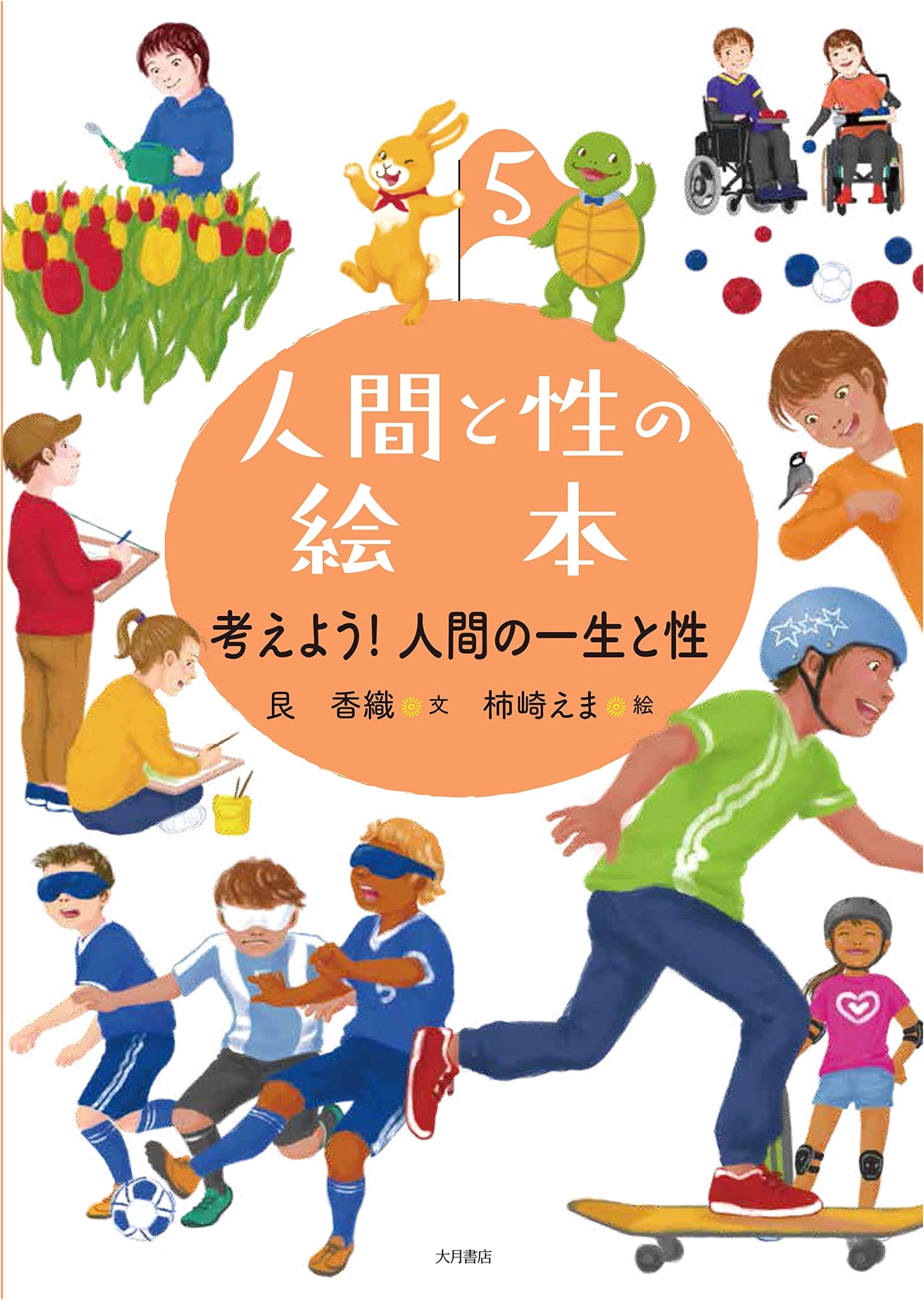 The Picture Book of Humans & Sexuality, Vol. 5: Exploring Life's Journey