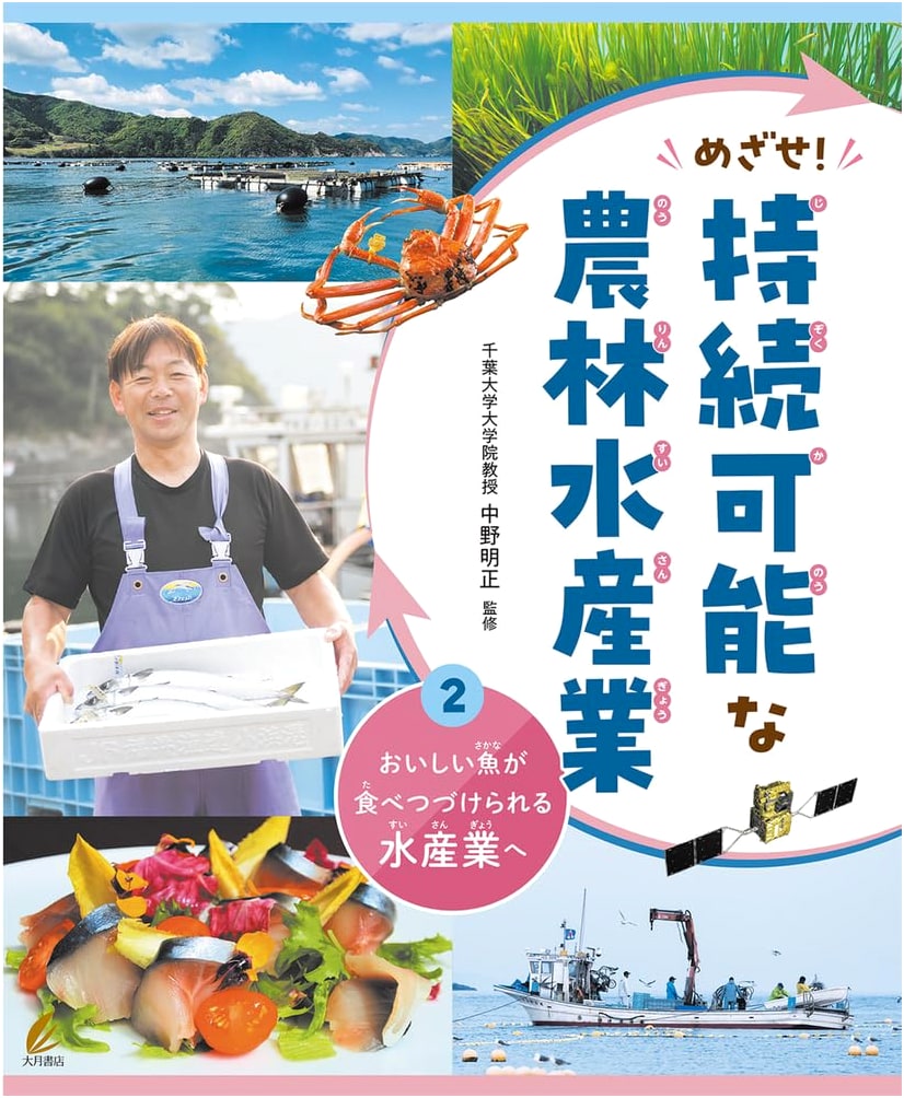 Towards Sustainable Fisheries: Ensuring Delicious Fish for Generations