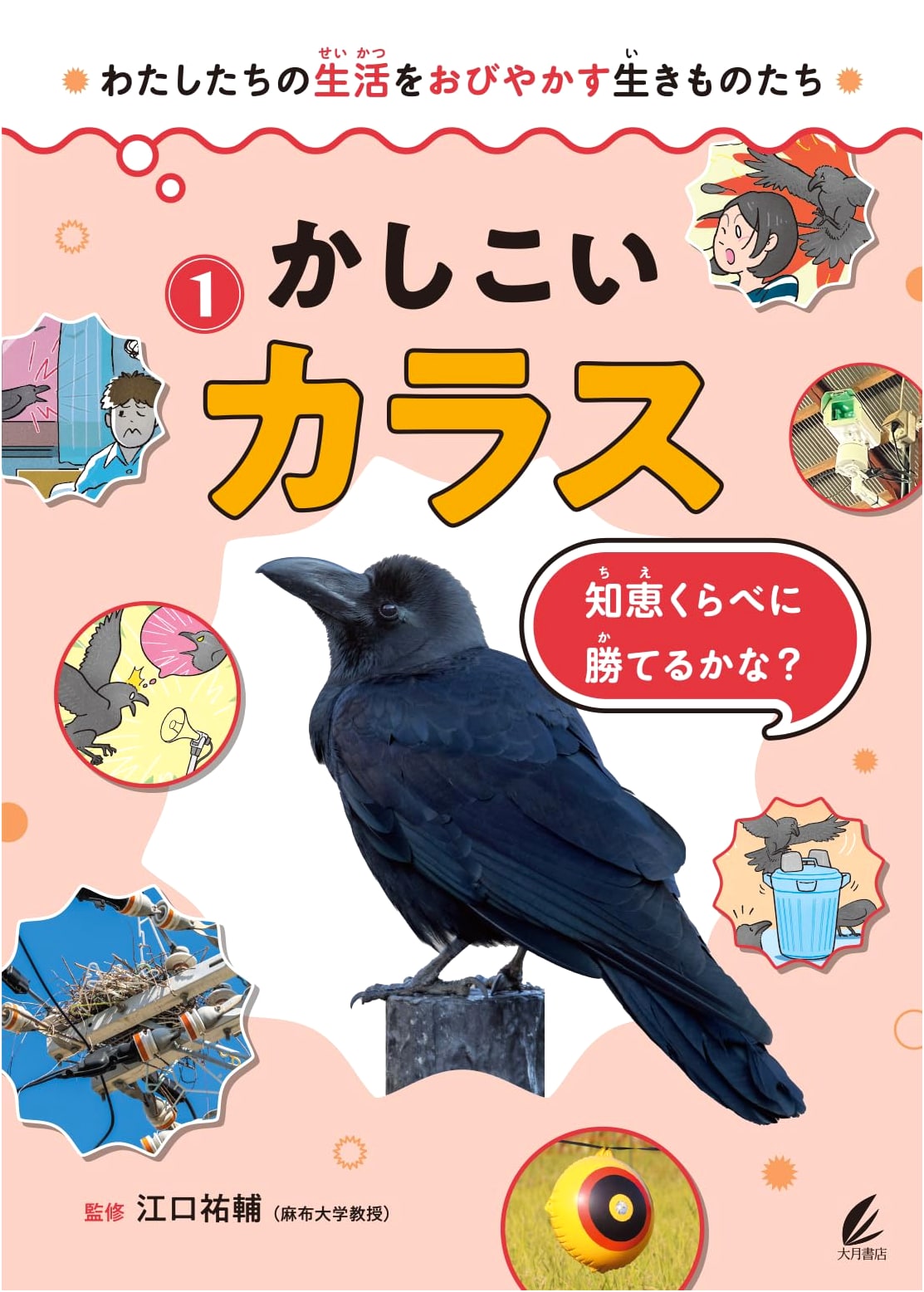 The Clever Crow: Can Wisdom Win the Contest? (Creatures Threatening Our Lives)