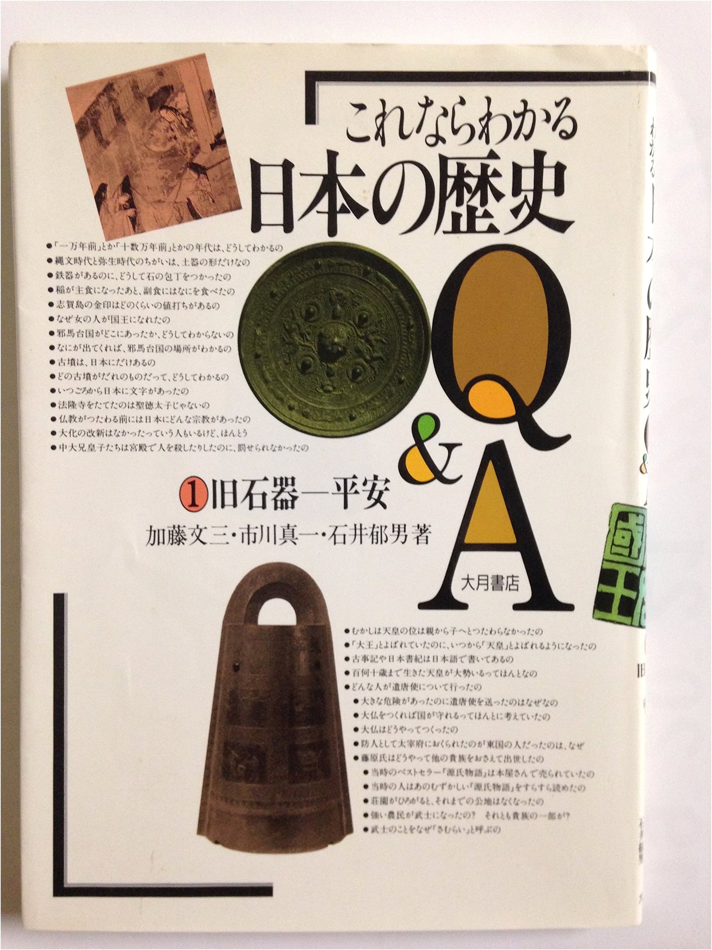 Japan's History Unveiled: Q&A from Paleolithic to Heian Era