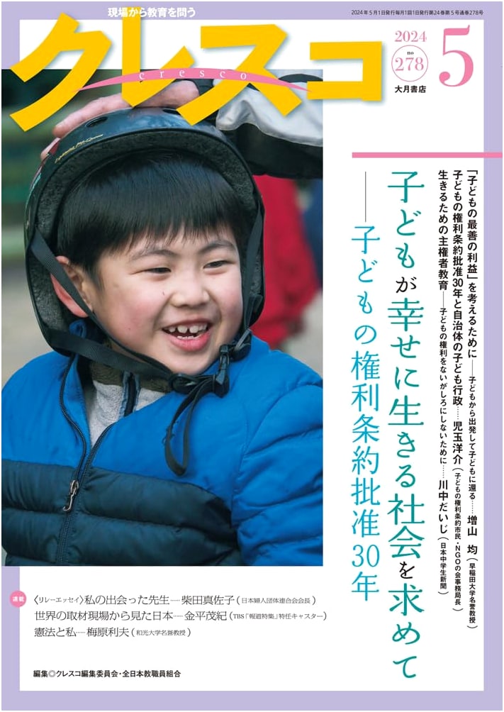 Monthly Cresco No. 278 (May 2024) - Japanese Intellectual Magazine