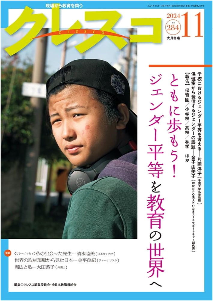 Monthly Cresco No. 284 (November 2024)