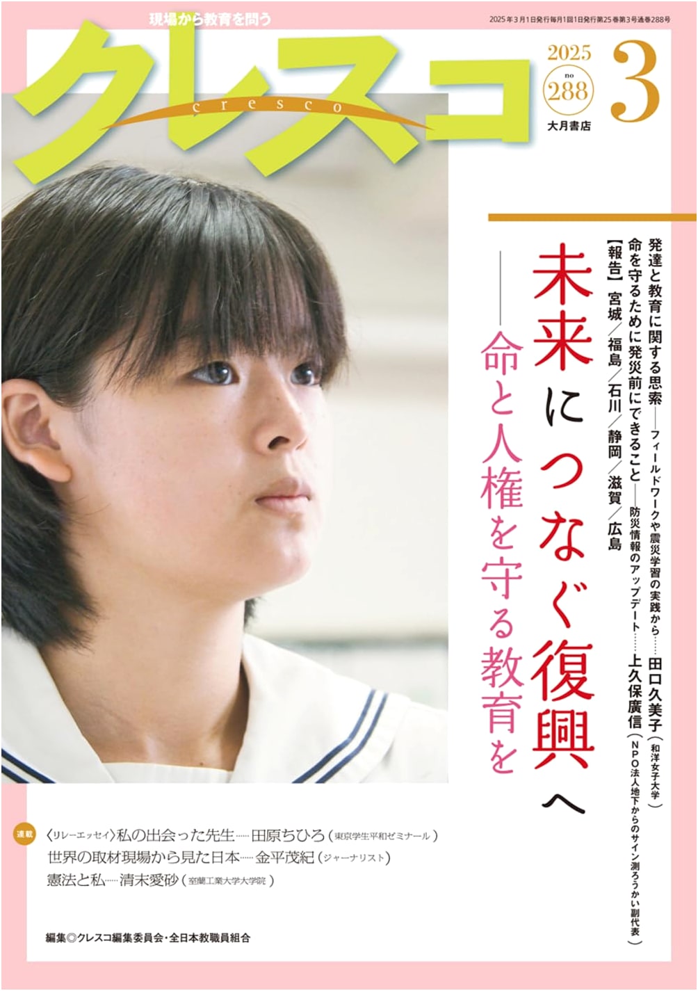 Monthly Cresco: No. 288 (March 2025)