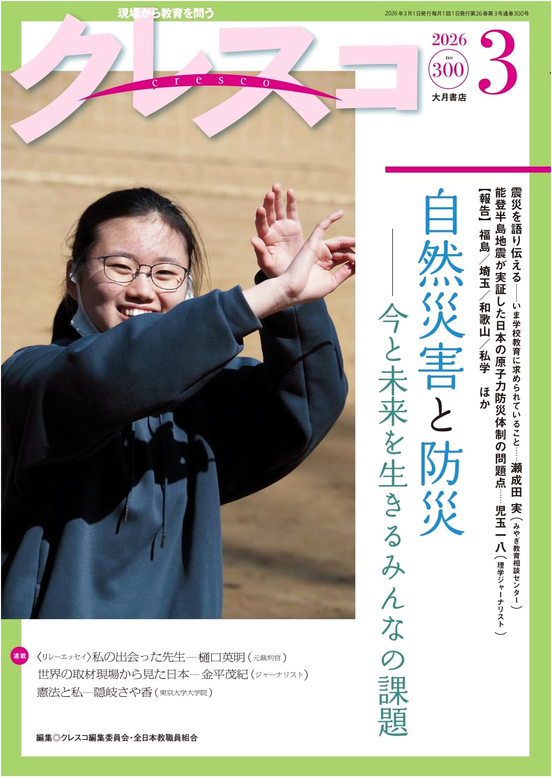 Monthly Cresco: March 2026 Issue (No. 300)
