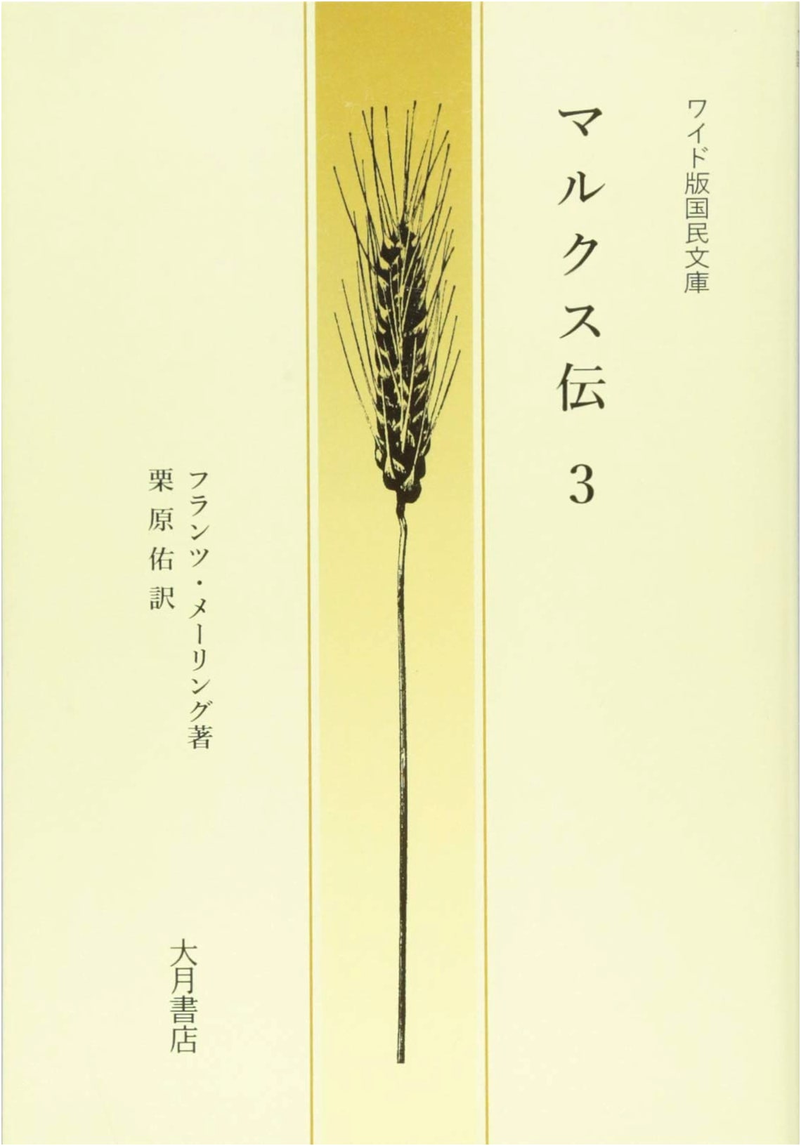 Wide Edition: National Library - The Life of Marx, Vol. 3