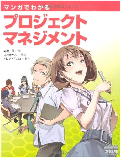 Manga Guide to Project Management by Osamu Hirokane