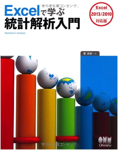 Introduction to Statistical Analysis with Excel: Excel 2013/2010 Compatible Edition