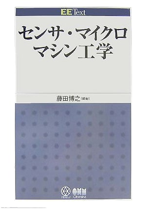 Sensor and Micromachine Engineering (EE Text)
