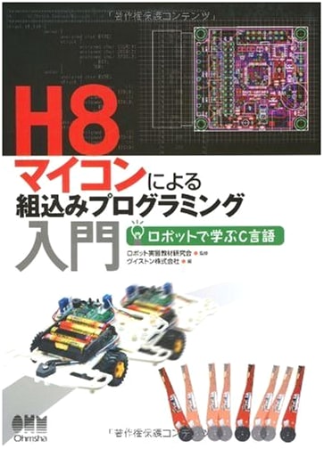 Introduction to Embedded Programming with H8 Microcontrollers: Learning C with Robots