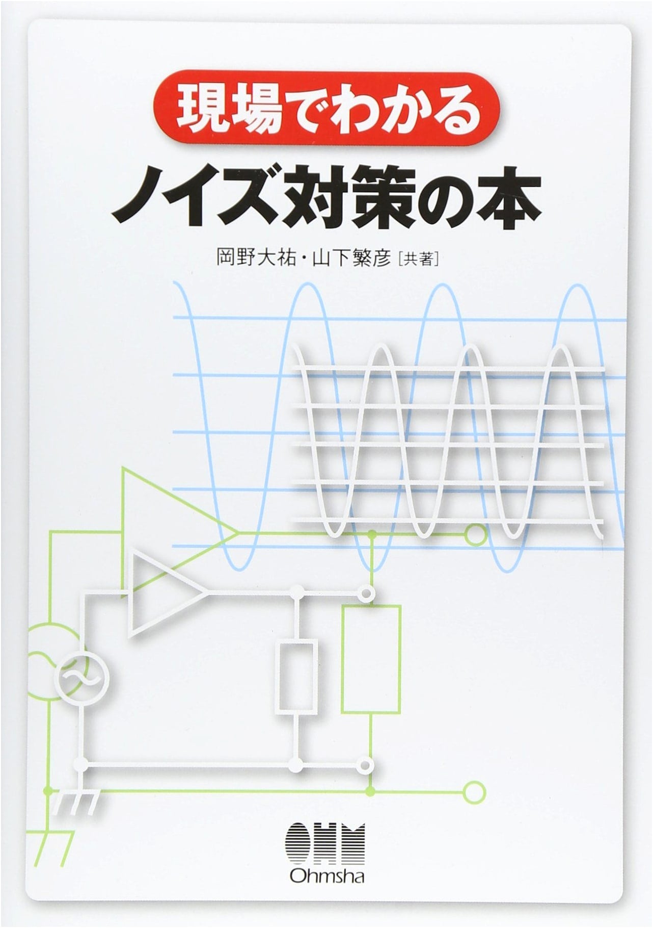 Practical Noise Countermeasures: A Field Guide