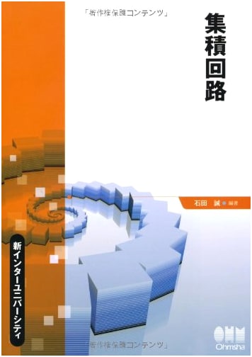 New Interuniversity Series: Integrated Circuits Textbook