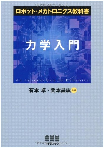 Introduction to Mechanics (Robotics & Mechatronics Textbook)