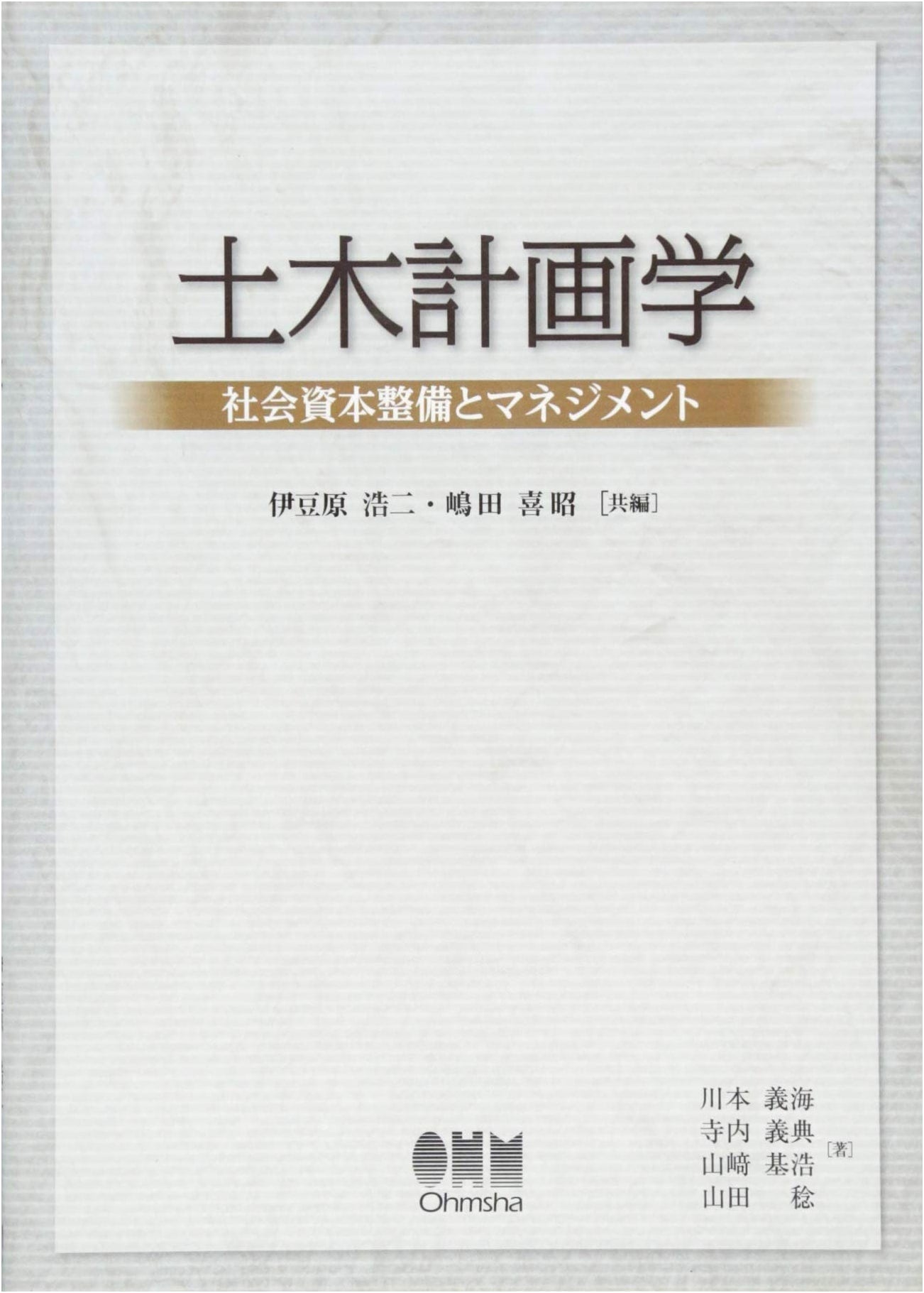 Civil Engineering Planning: Social Infrastructure Development and Management