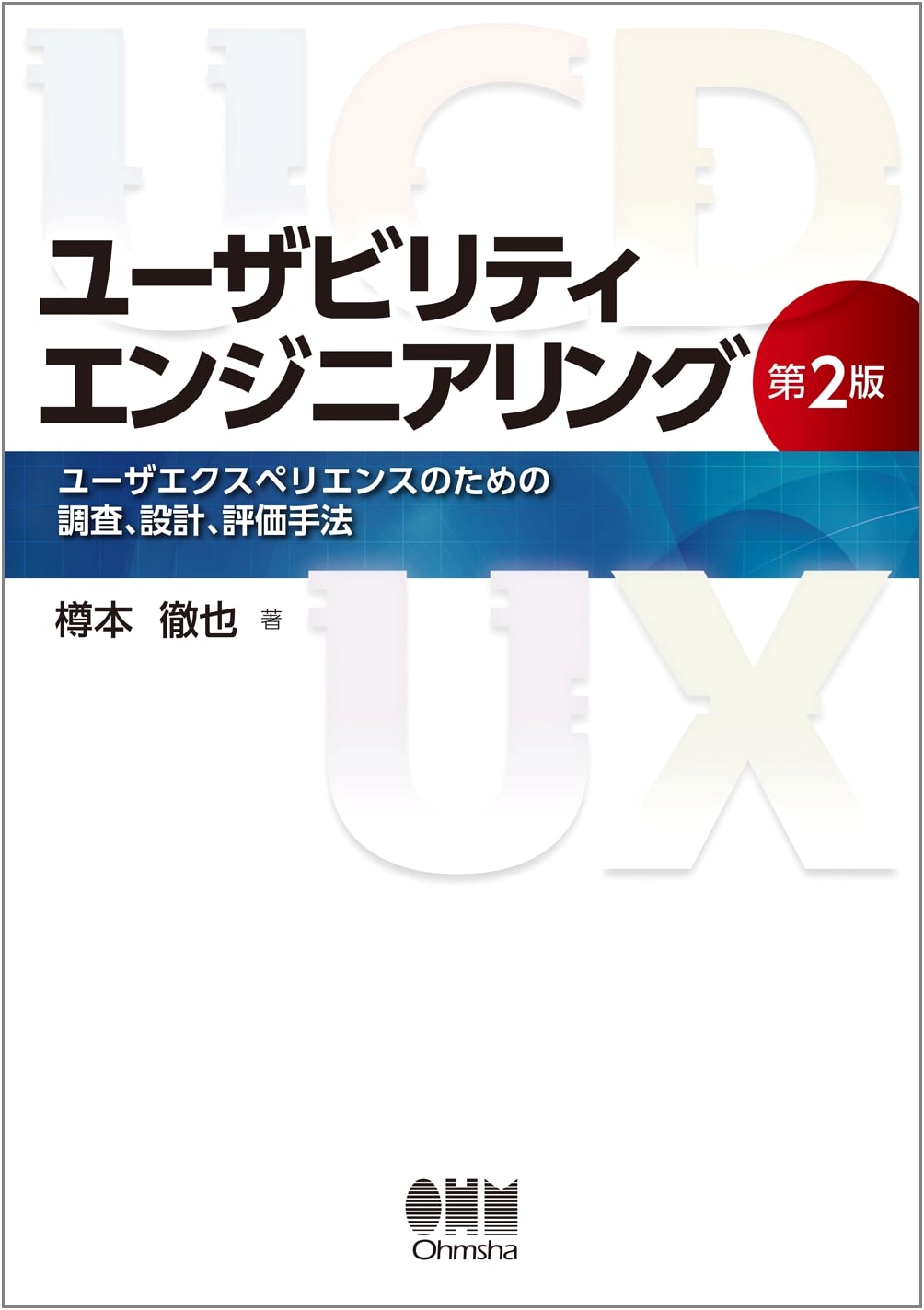 Usability Engineering (2nd Edition): Research, Design, and Evaluation Methods for User Experience