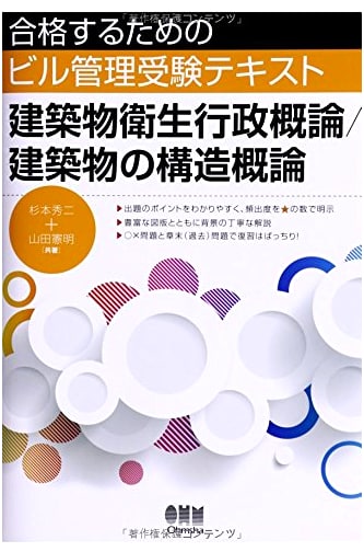 Building Management Exam Textbook for Success: Admin & Structure Overviews