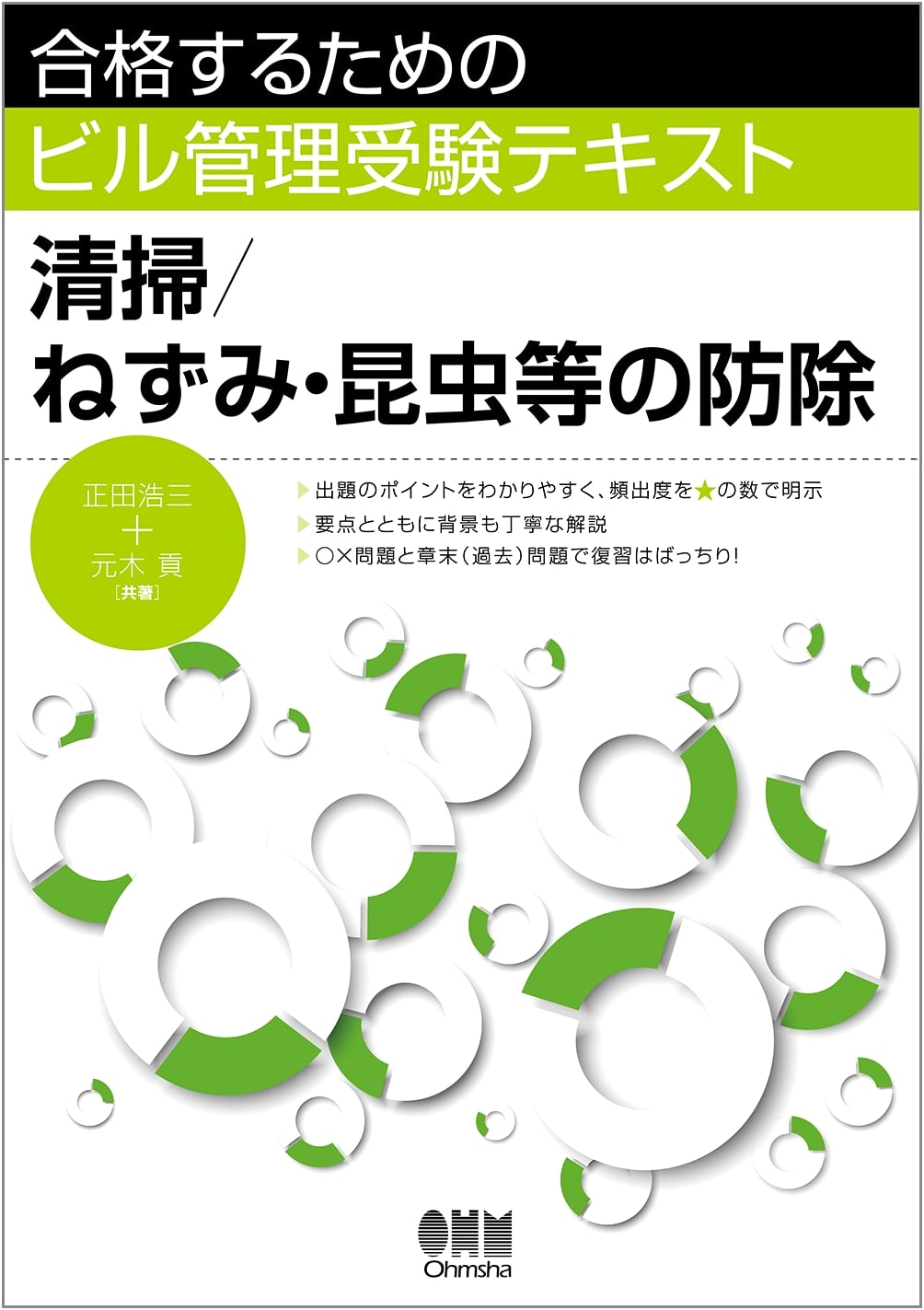 Building Management Exam Textbook for Success: Cleaning, Pest, and Insect Control