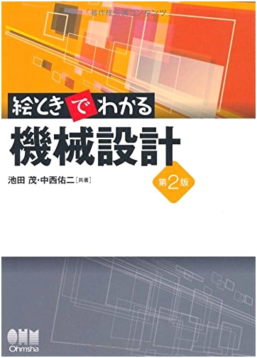 Illustrated Guide to Machine Design: Understanding Principles with Visuals (2nd Ed.)