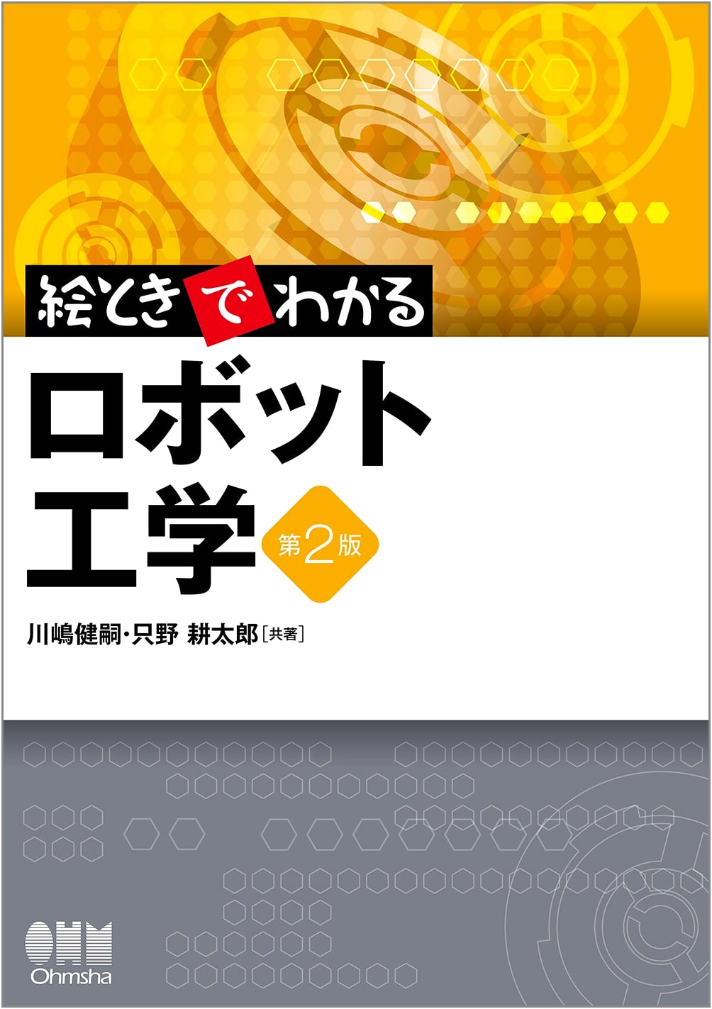 Illustrated Guide to Robotics (2nd Edition)
