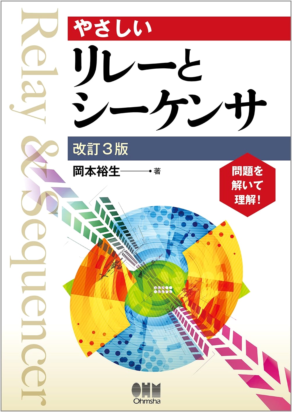 Easy Relays and Sequencers (Revised 3rd Edition)