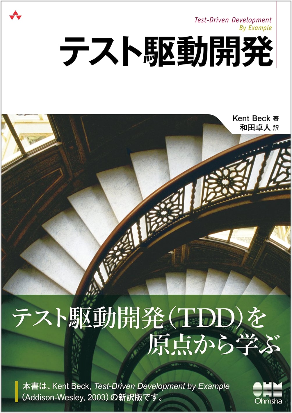 Test-Driven Development by Kent Beck