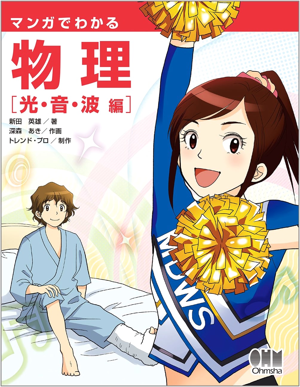 Understanding Physics with Manga: Light, Sound, and Waves by Hideo Nitta