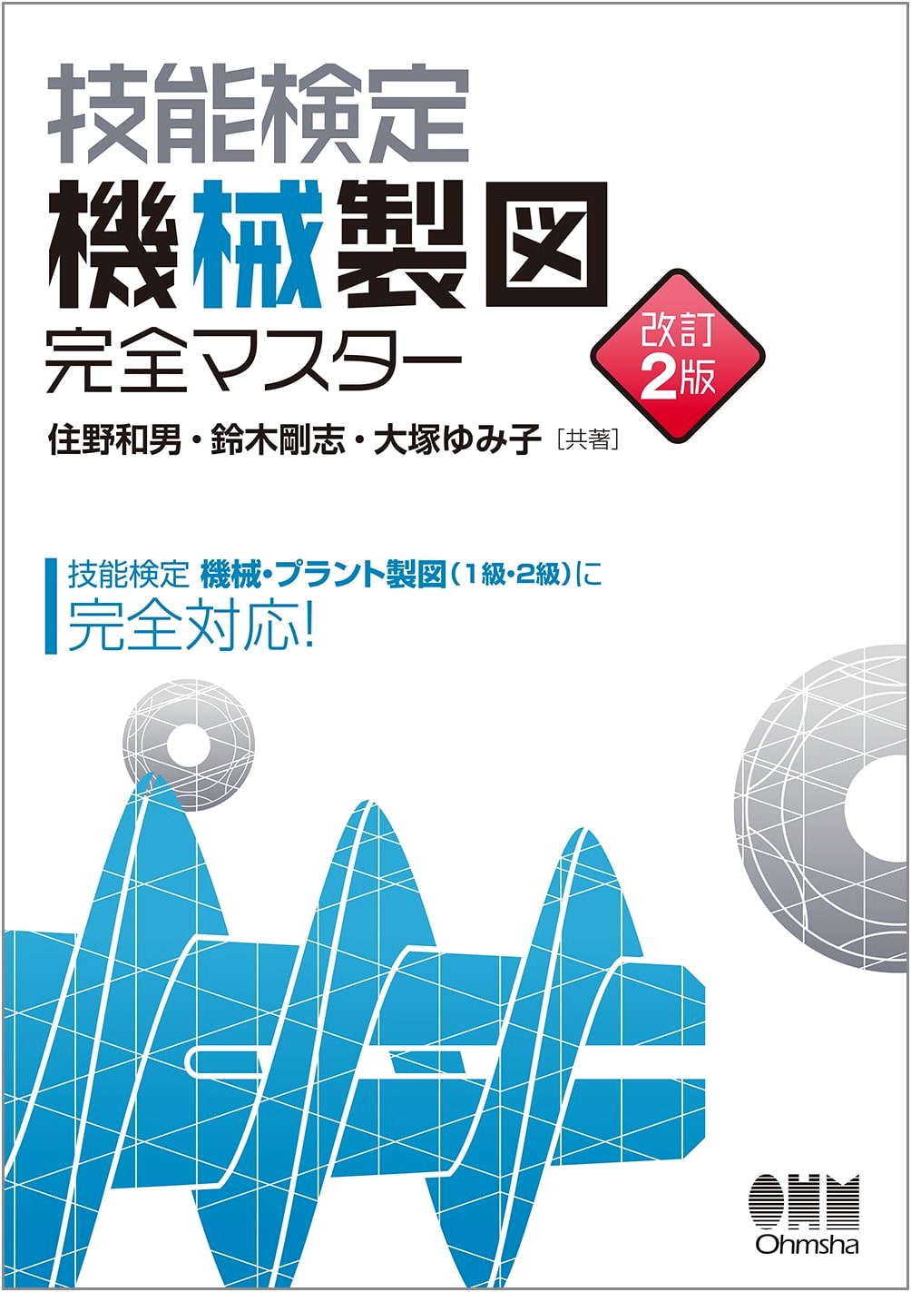 Trade Skill Test: Complete Master of Mechanical Drawing, Revised 2nd Edition