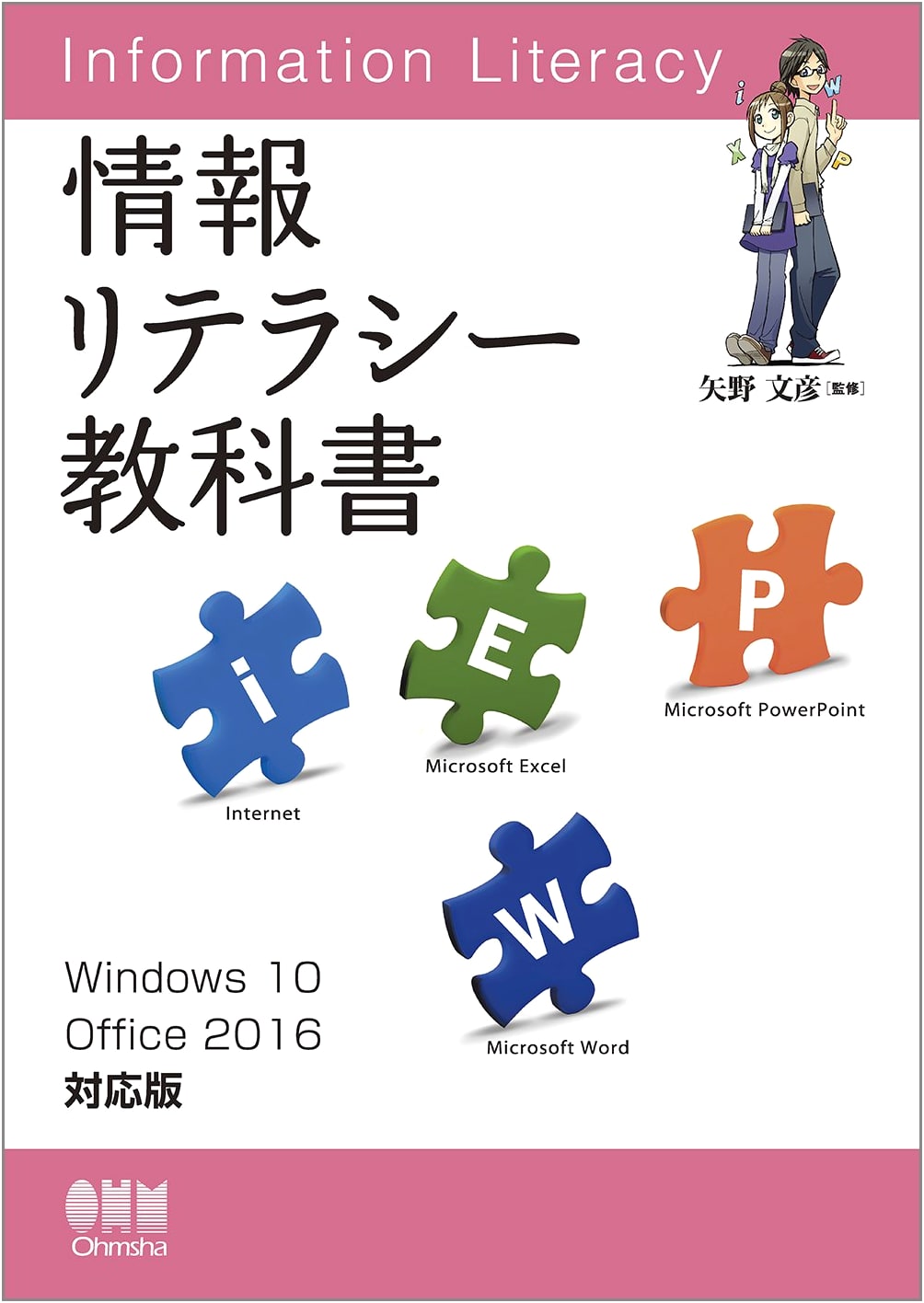Information Literacy Textbook for Windows 10 & Office 2016