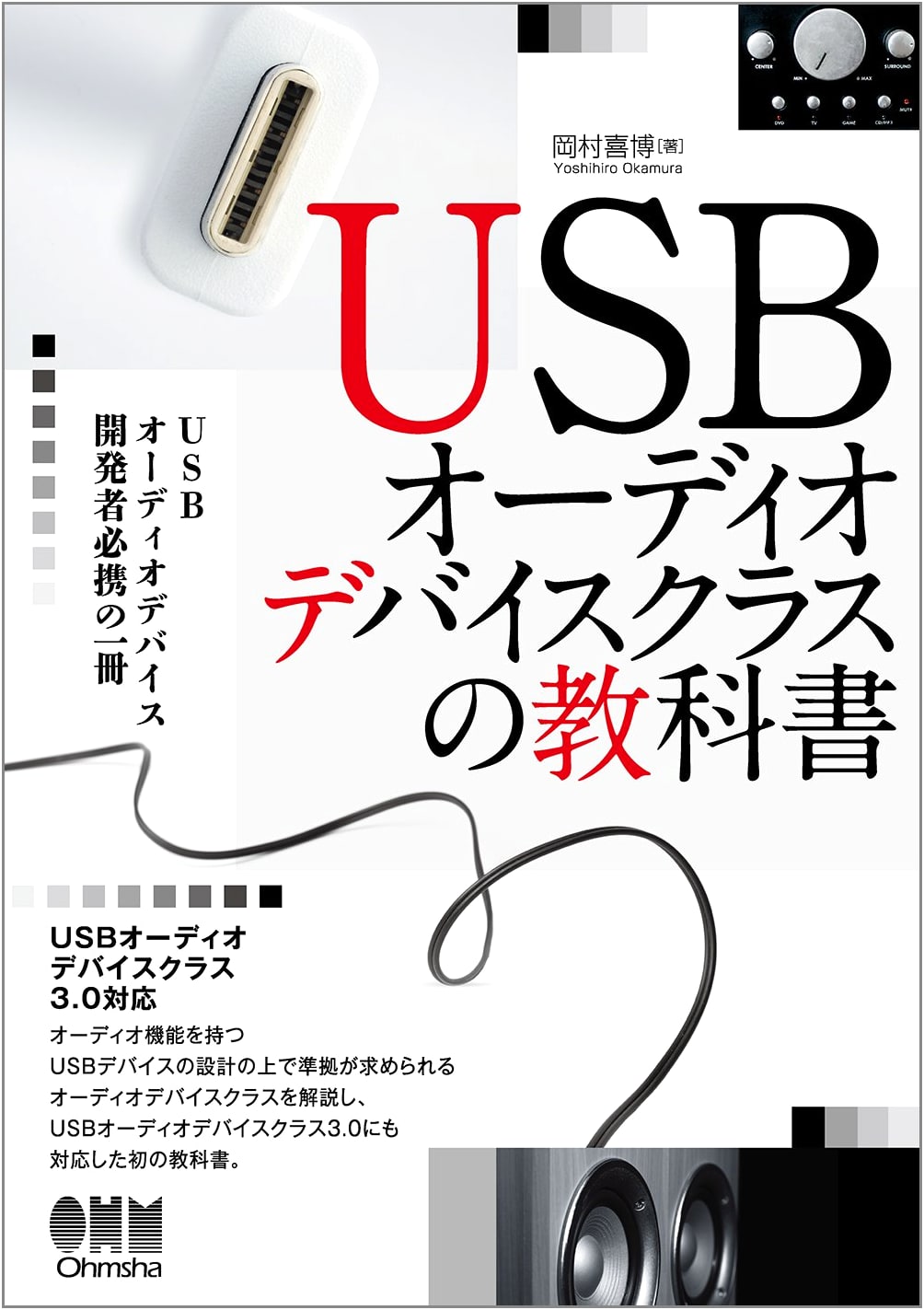 USB Audio Device Class Textbook