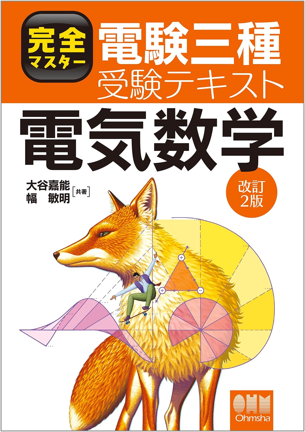 Complete Master Denken Type 3 Exam: Electrical Engineering Mathematics (Revised 2nd Ed.)