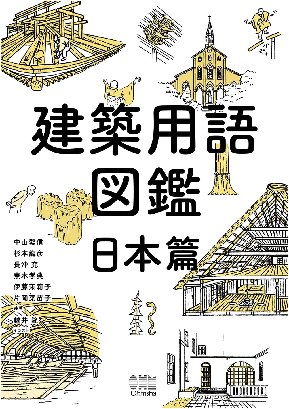 Illustrated Encyclopedia of Architectural Terms: Japan Edition