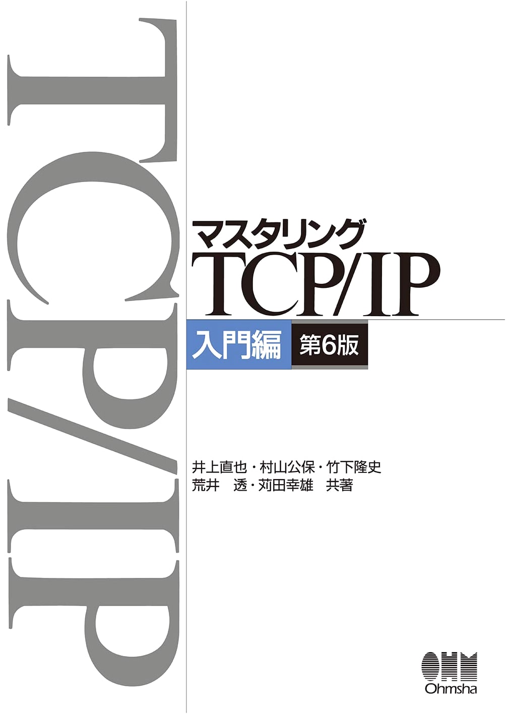 Mastering TCP/IP: Introduction - 6th Edition by Kimio Murayama