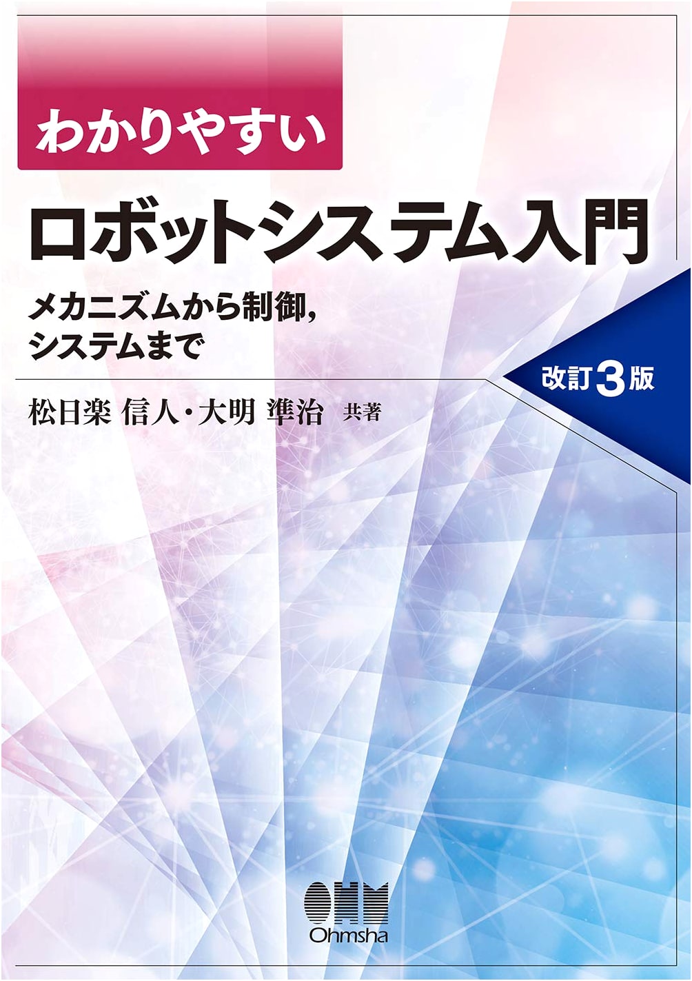 Accessible Introduction to Robot Systems (Revised 3rd Ed.): Mechanisms, Control, and Systems