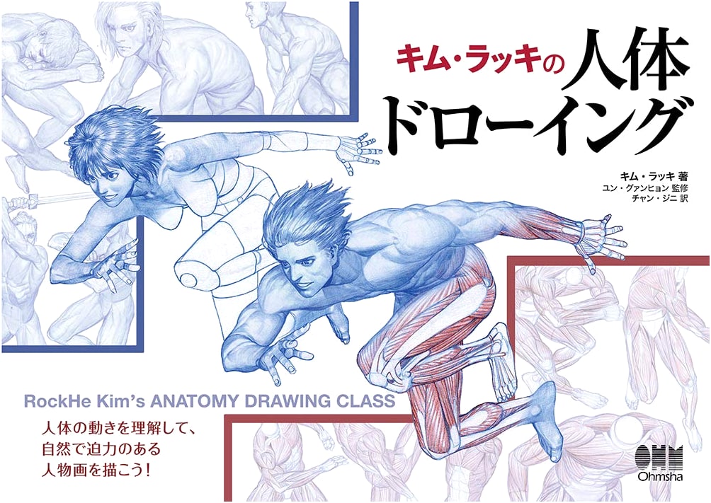 Kim Rakhee's Human Anatomy Drawing