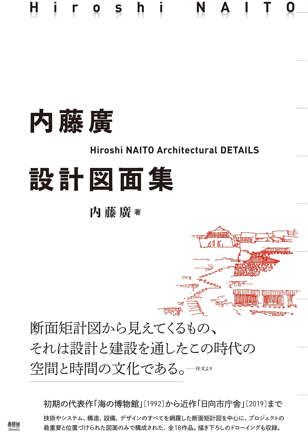 Hiroshi Naito: Collected Architectural Design Drawings