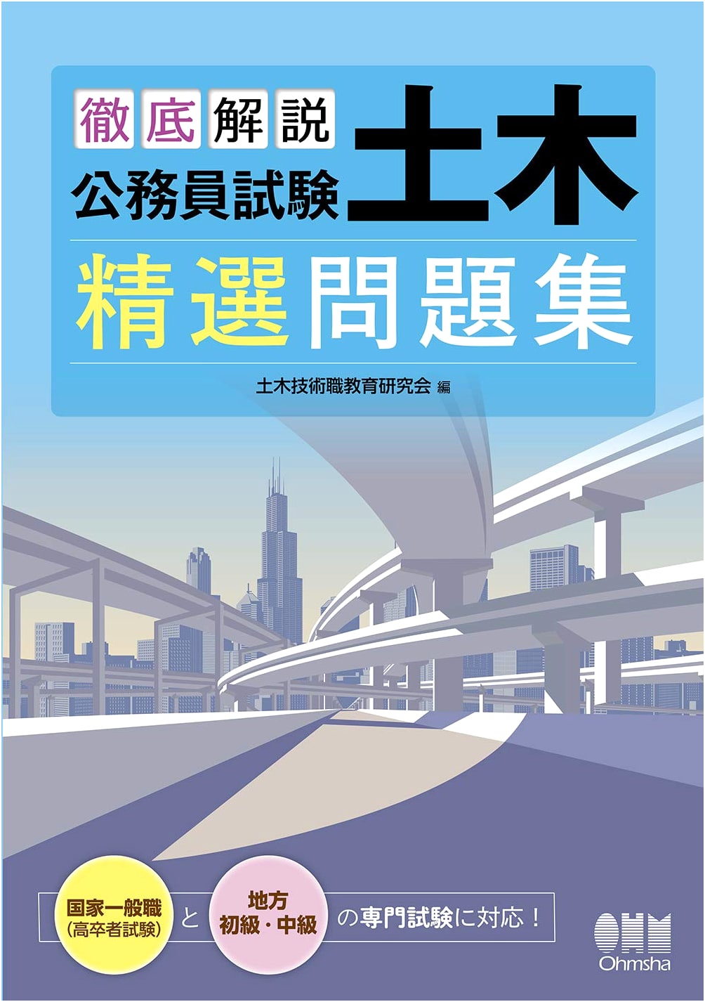 Mastering the Civil Service Exam: Civil Engineering - Selected Practice Problems