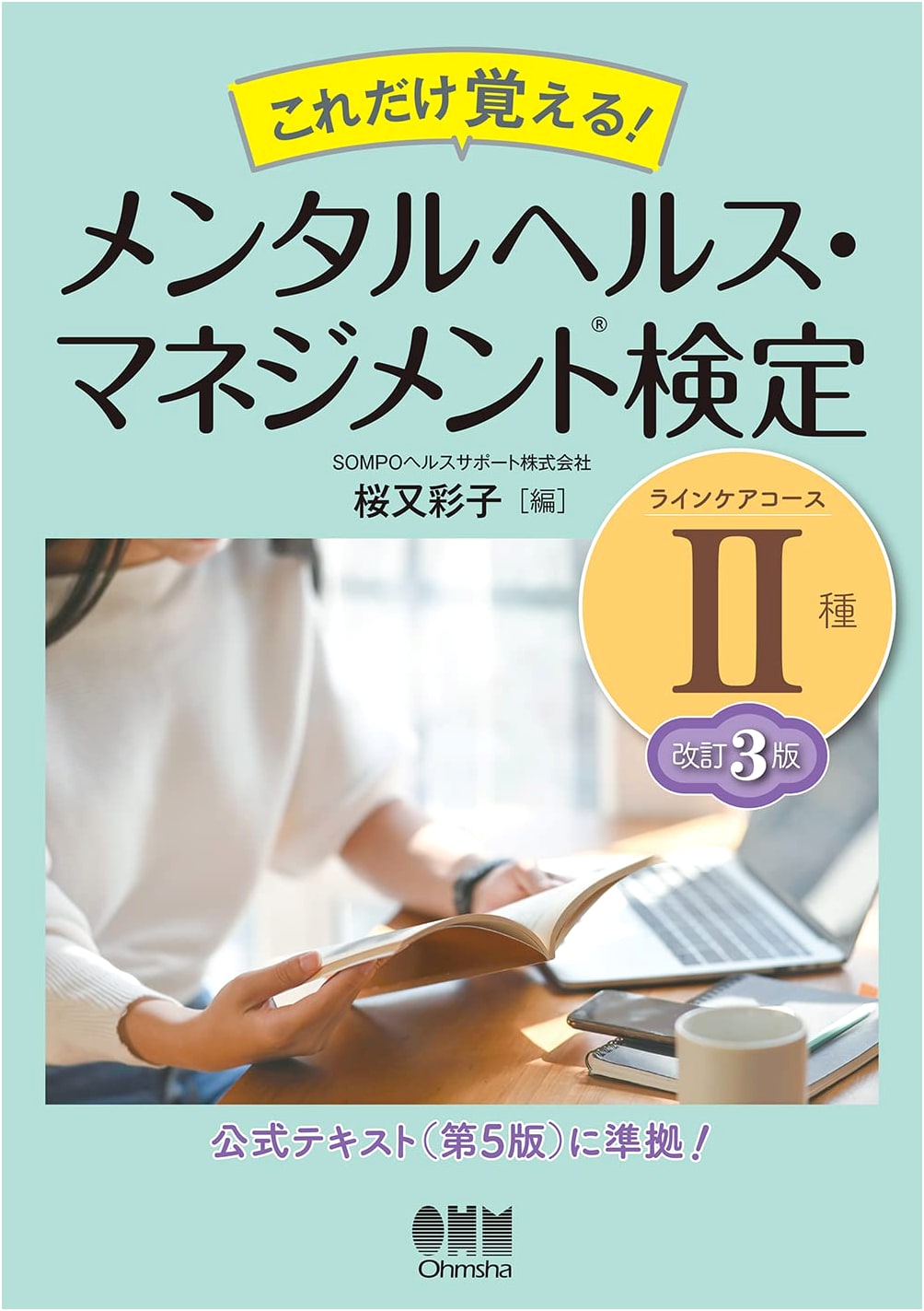 Mastering Mental Health Management Exam Type II (Line Care Course) - 3rd Edition