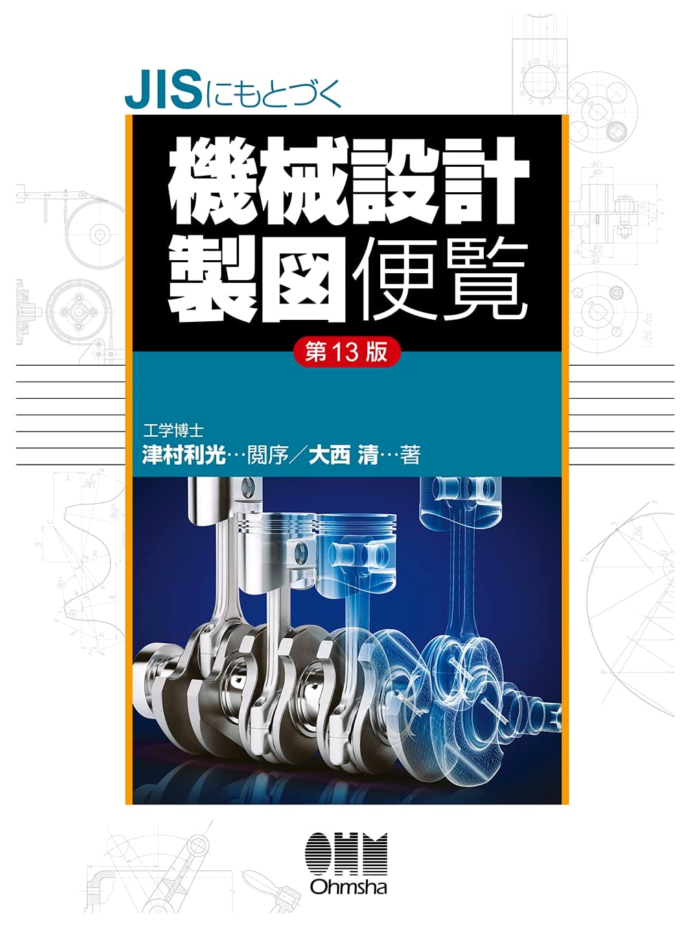 Handbook of Mechanical Design and Drafting Based on JIS (13th Edition) by Kiyoshi Onishi
