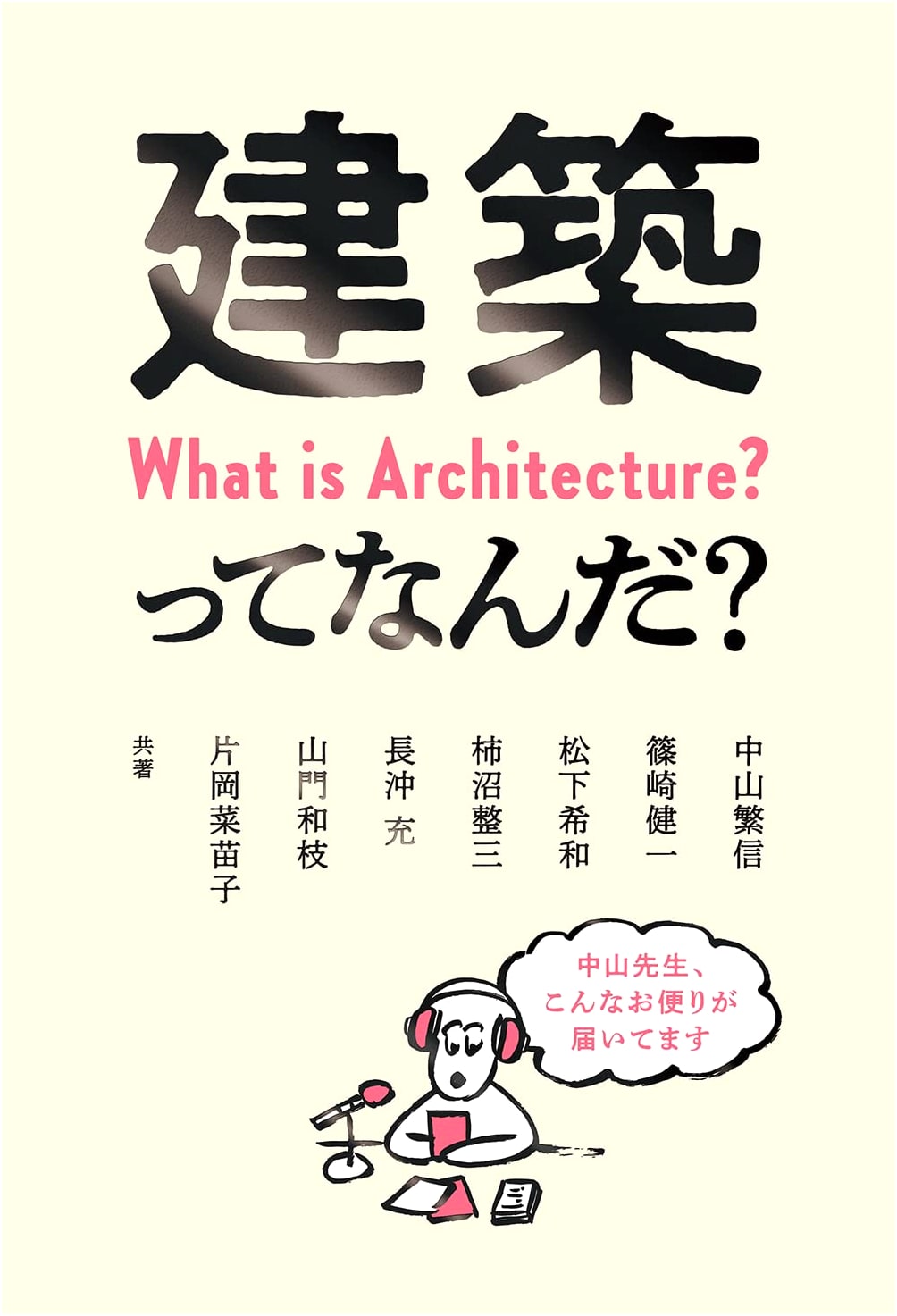 What is Architecture?: An Introduction