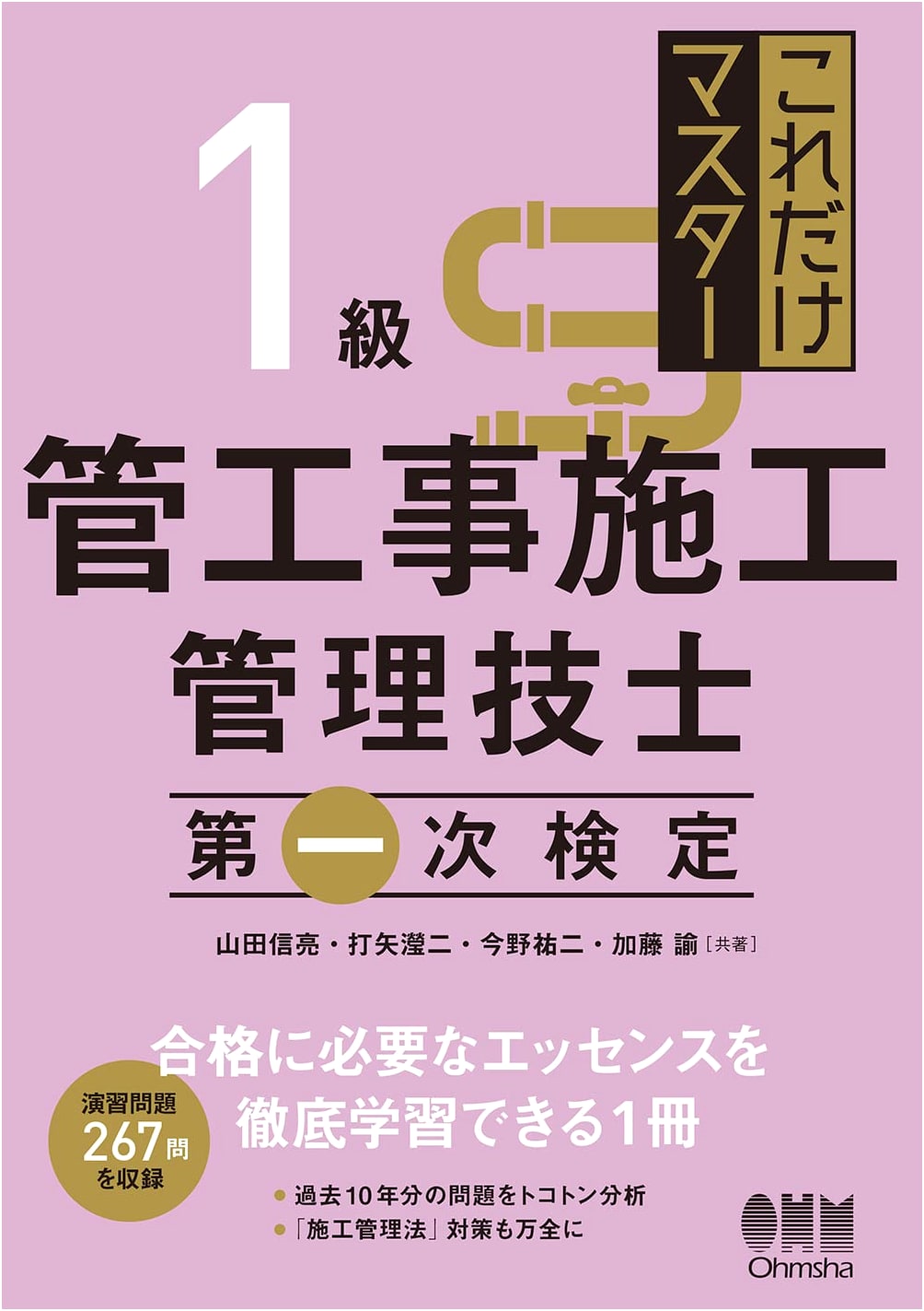 Essential Master: First-Class Pipe Construction Management Engineer Preliminary Exam
