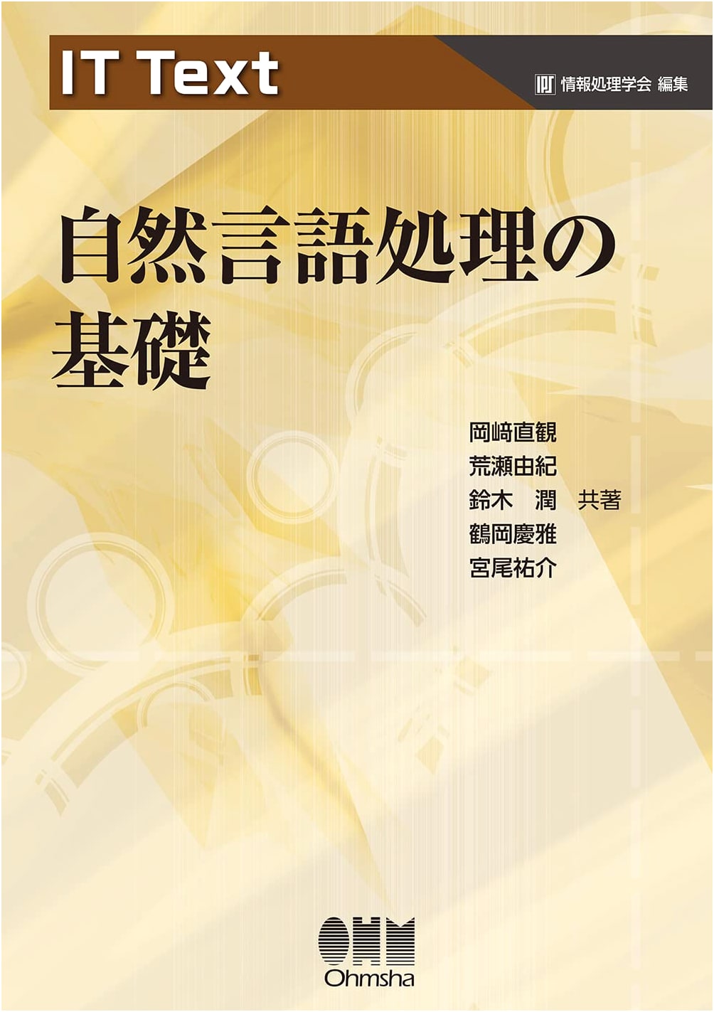 IT Text: Fundamentals of Natural Language Processing
