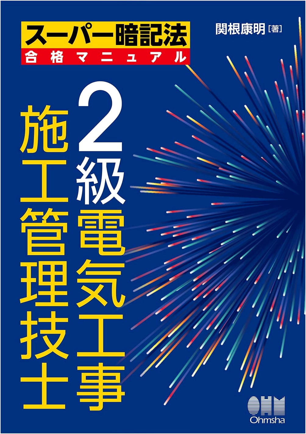 Super Memorization Manual: Class 2 Electrical Construction Management Engineer Exam Prep