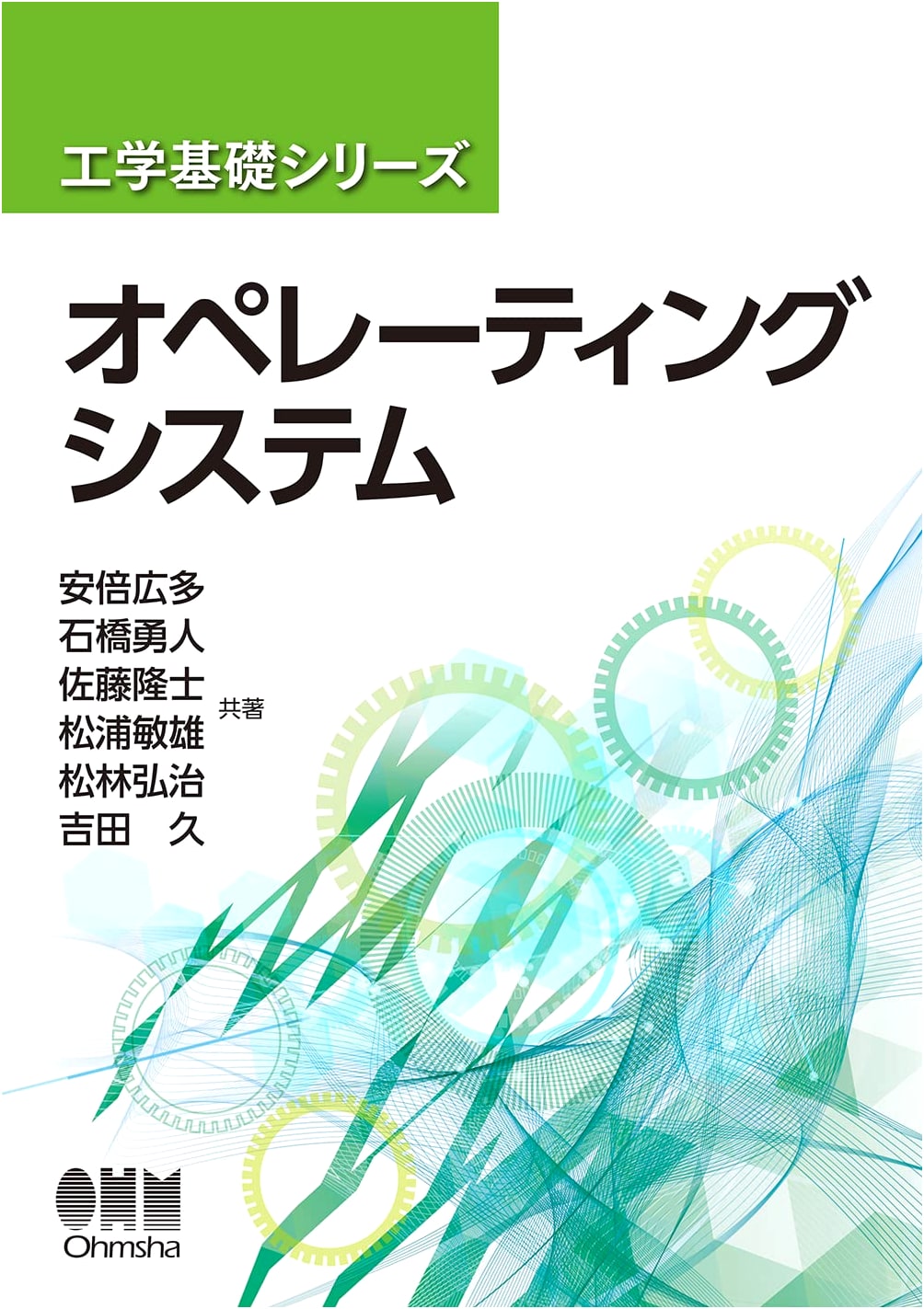 Engineering Fundamentals Series: Operating Systems