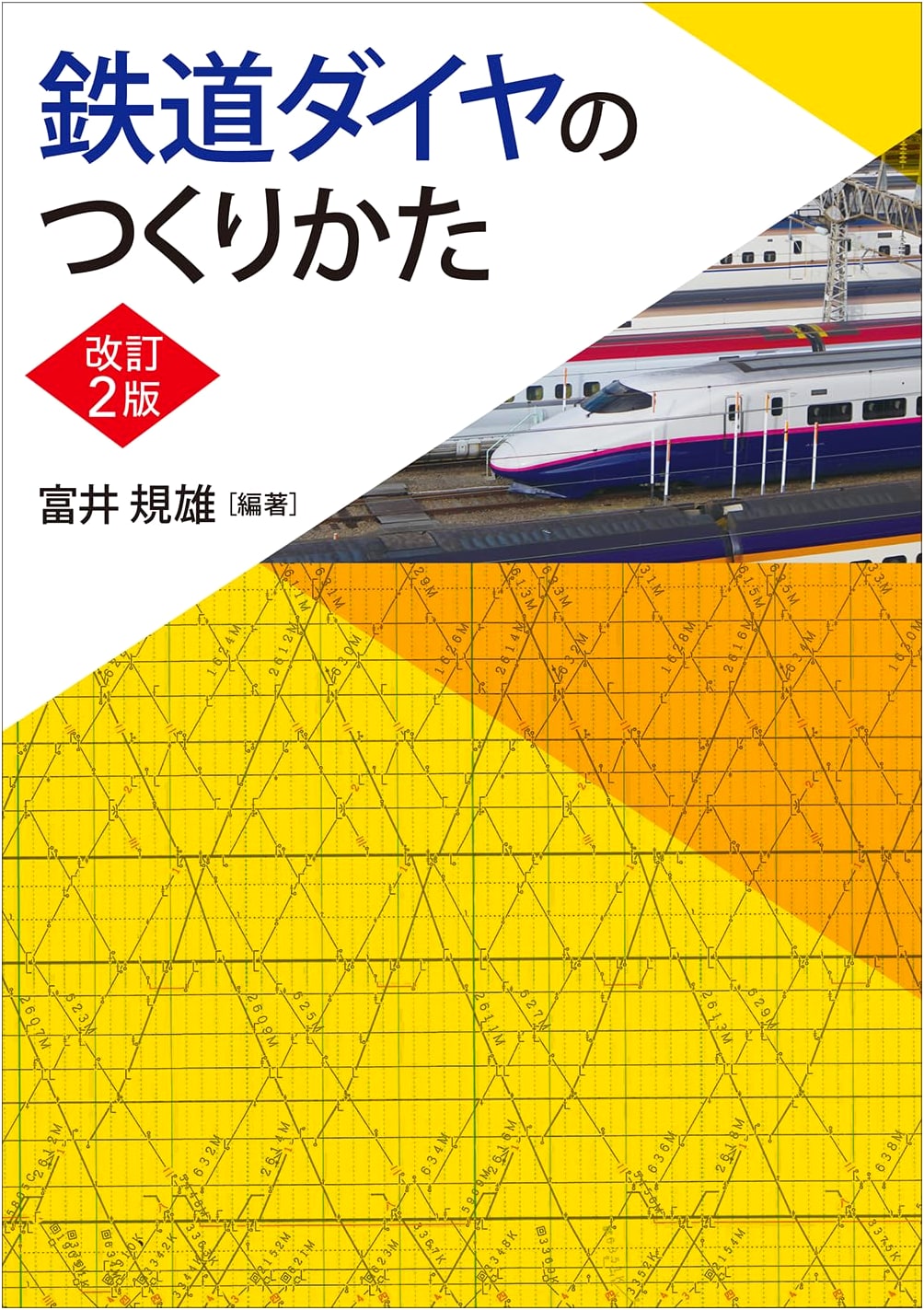 How to Create Railway Diagrams (Revised 2nd Edition)
