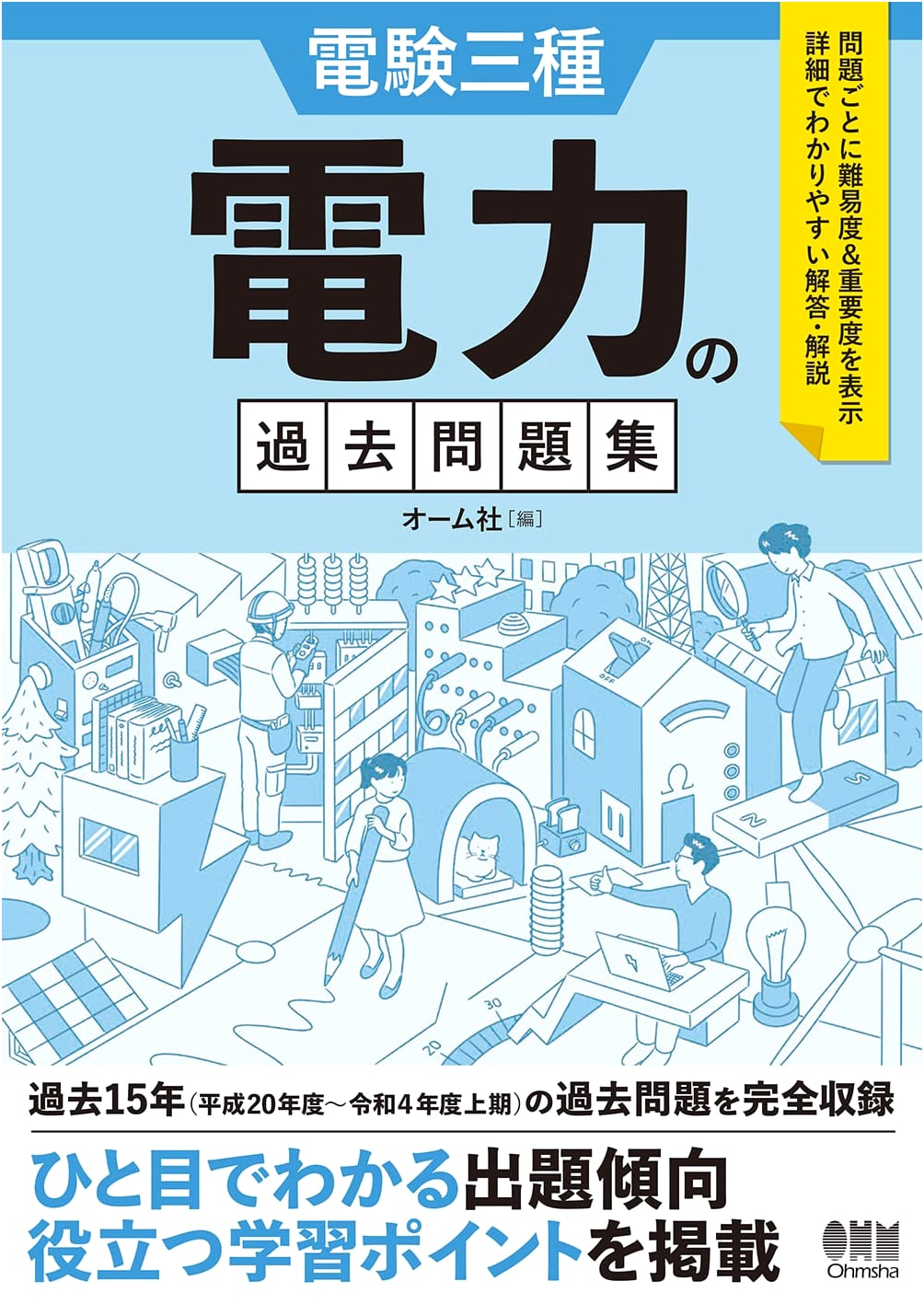 Japanese Professional Engineer Exam (Class 3): Electric Power Past Questions