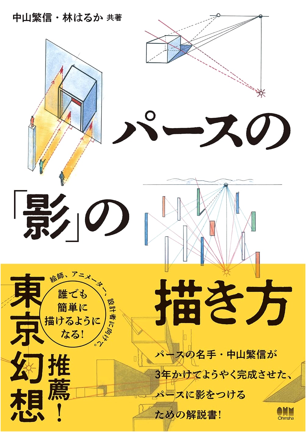 Drawing Shadows in Perspective by Shigenobu Nakayama