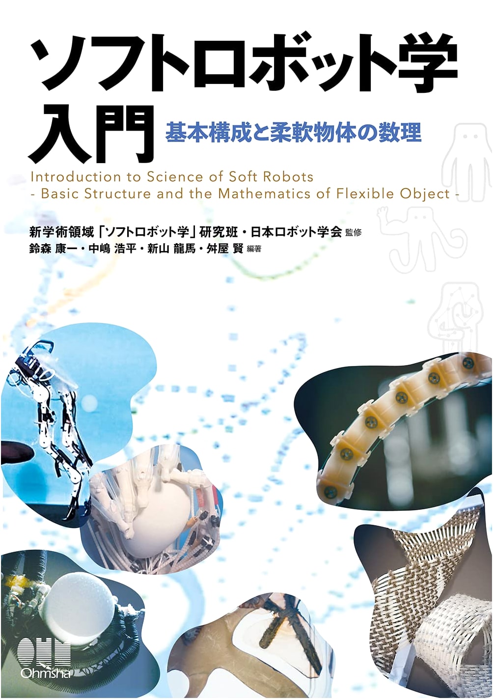 Introduction to Soft Robotics: Principles and Mathematics of Flexible Objects