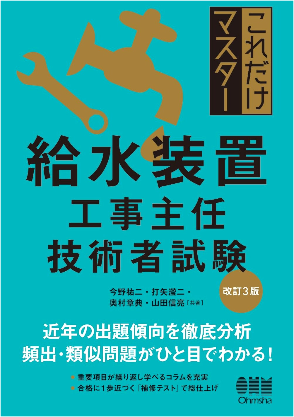 Mastering the Water Supply System Installation Engineer Exam (Revised 3rd Ed.)