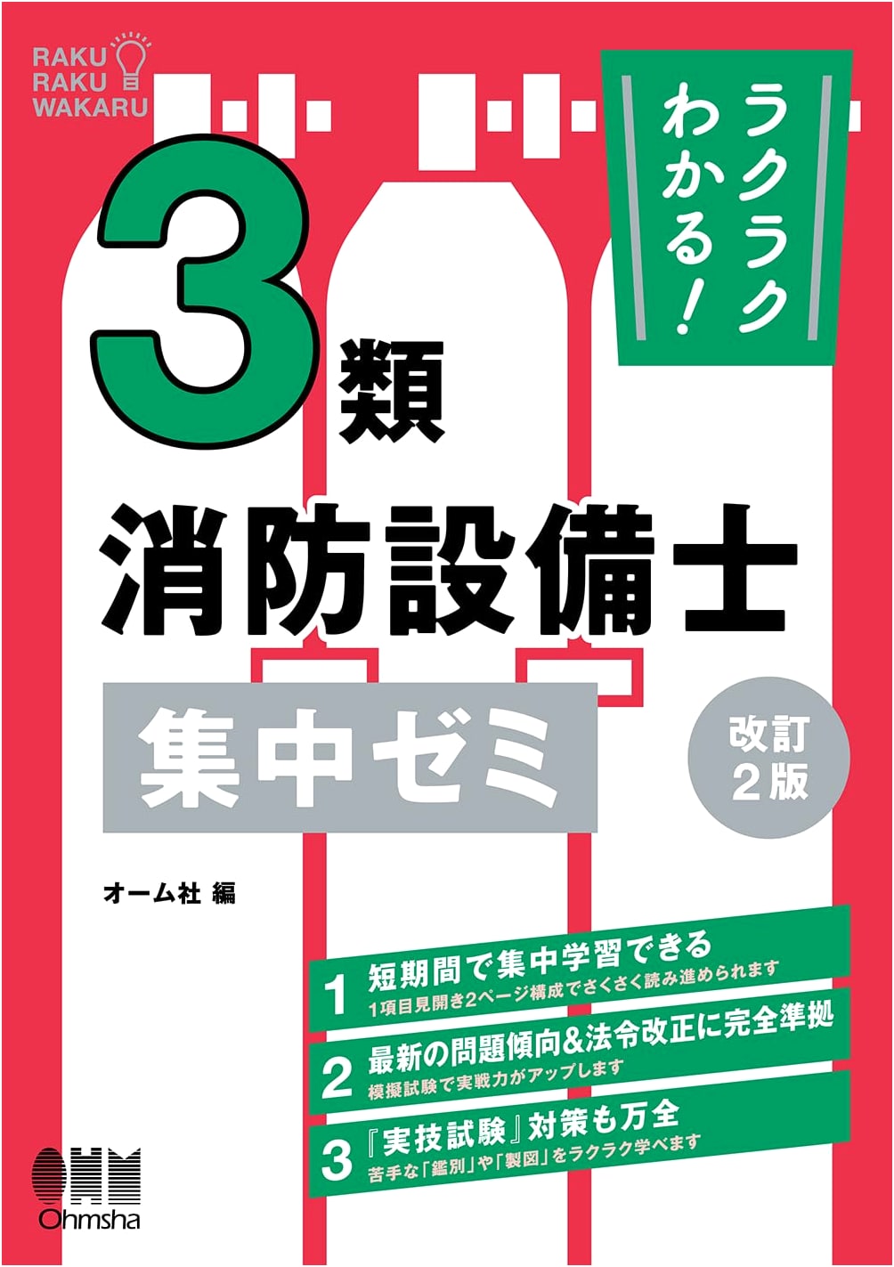 Mastering Class 3 Fire Equipment Installer Exam: Intensive Seminar (Revised 2nd Ed.)