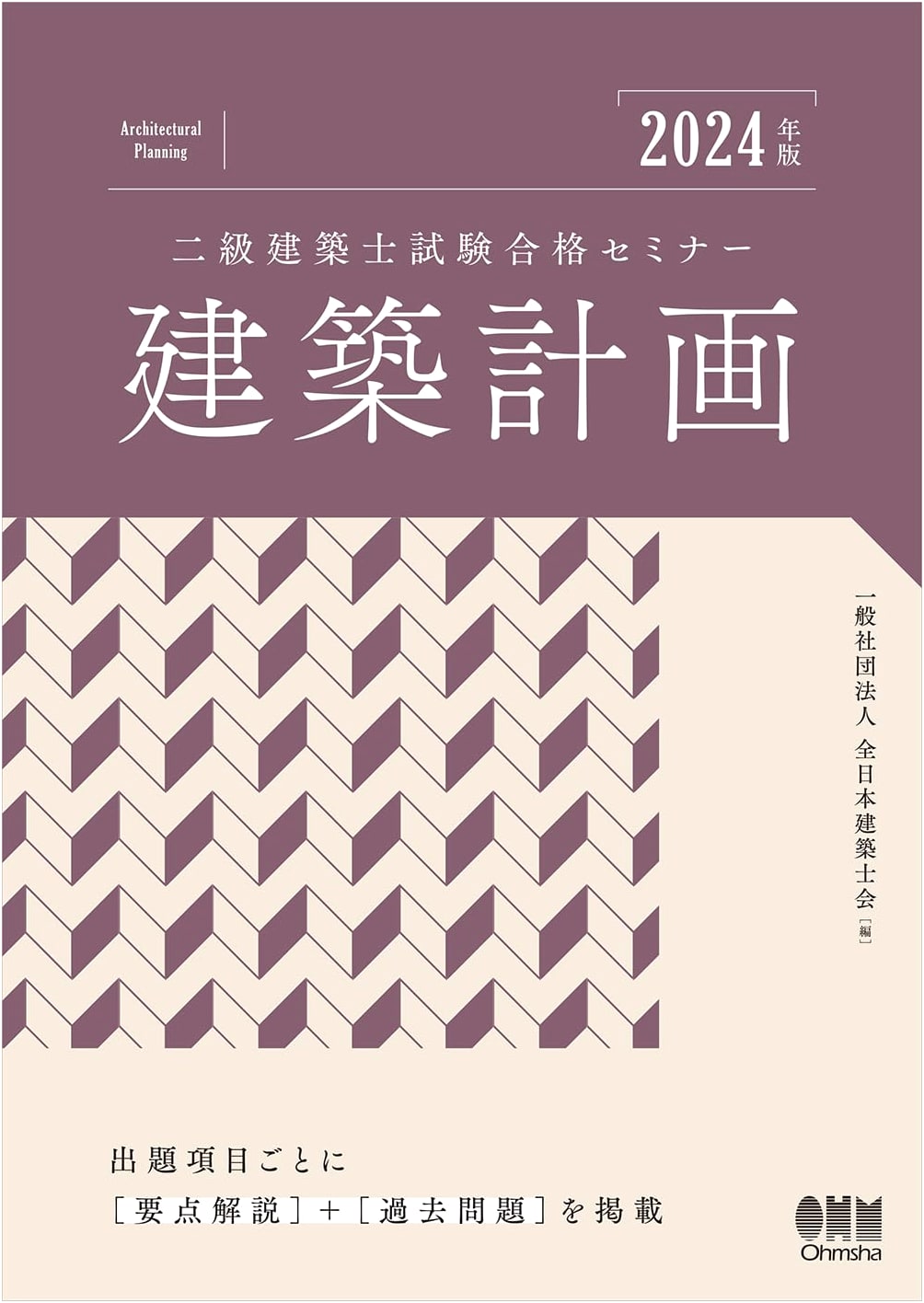 2024 Grade 2 Architect Exam Seminar: Architectural Planning (License Books)